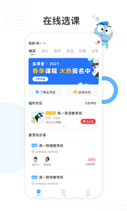 盐课堂app官方版下载图1