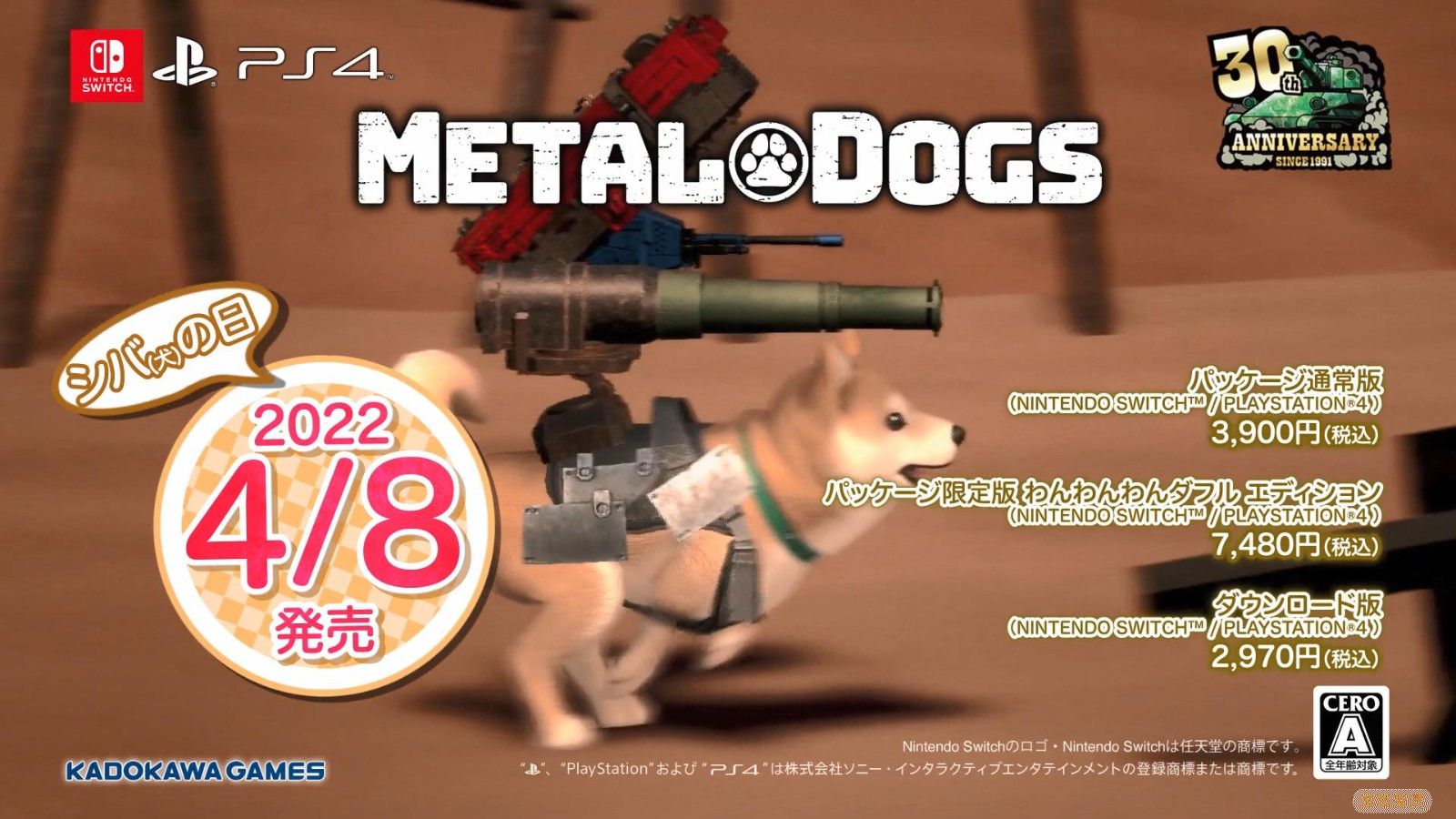 《重装机犬》4月8日登录PS4和NS Steam上线0.5.0版本