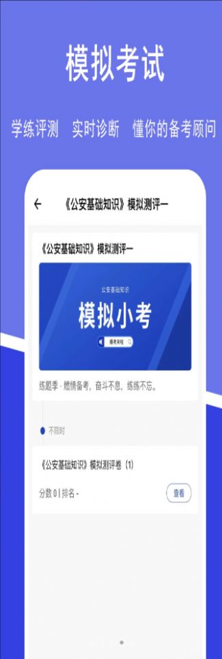 公安基础知识练题狗图1