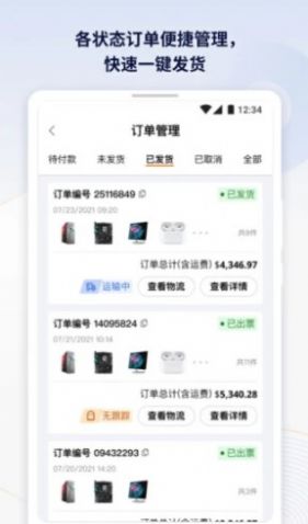 Newegg 办公app最新版图2