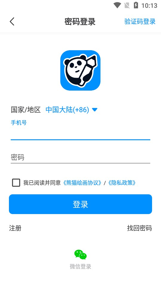熊猫绘画app下载图1