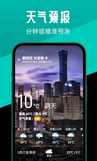 5G秒连助手图2