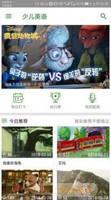 少儿英语学习app最新版图片1