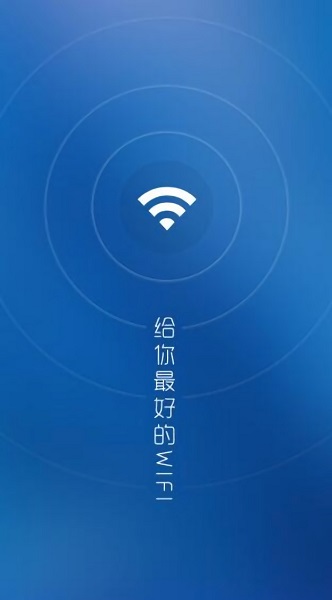 wifi万能解锁王下载安装图1