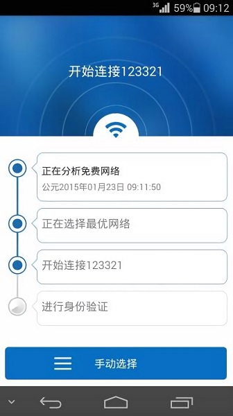 wifi万能解锁王下载安装图2