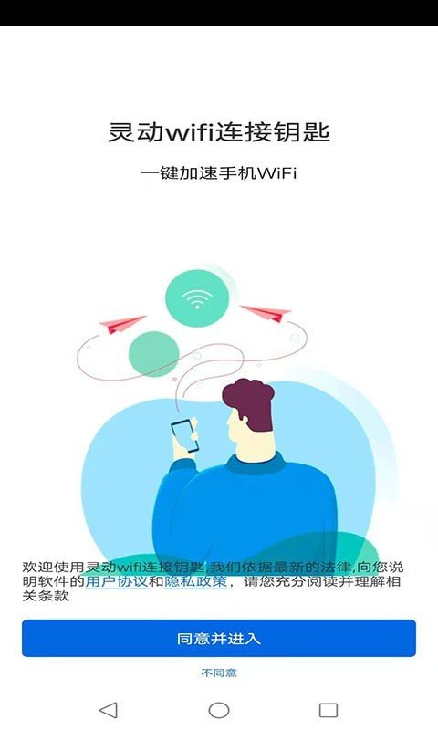 灵动wifi连接钥匙图3