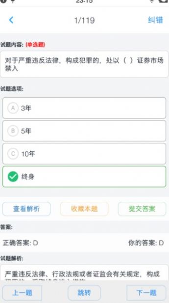 证券从业资格题集图3