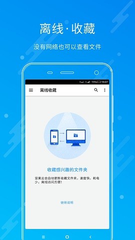 坚果云app官网版下载图0