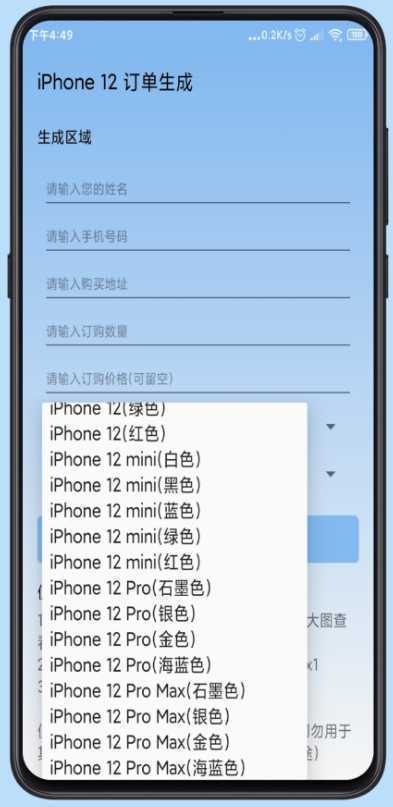 iphone12订单生成器图3