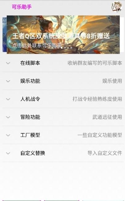 可乐助手图0