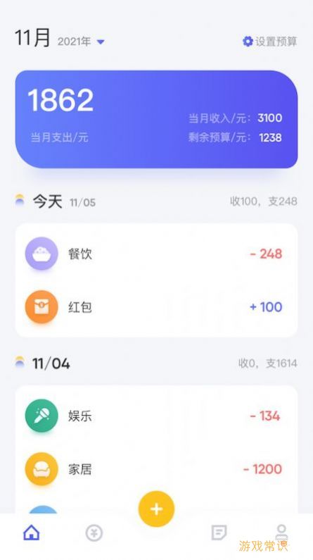 个人记账app免费手机版图片1