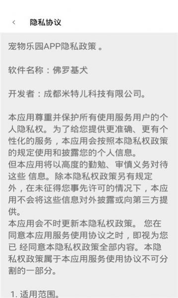 佛罗基犬宠物养成游戏领红包版图0