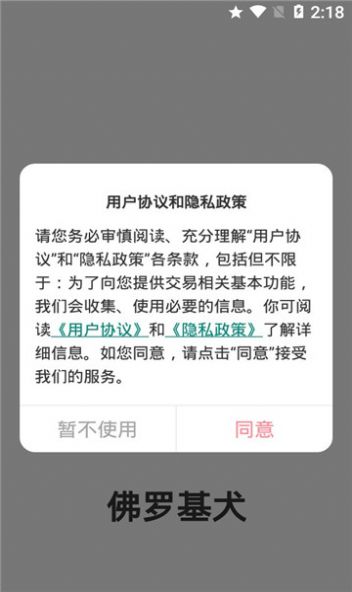 佛罗基犬宠物养成游戏领红包版图2