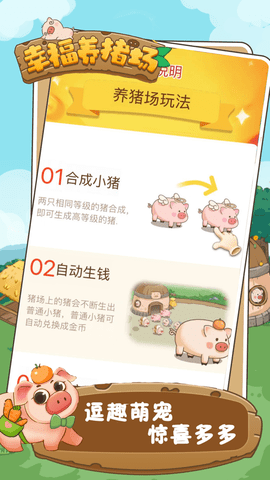 幸福养猪场正版游戏下载图2