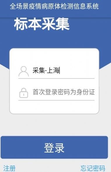 采集上海app图0