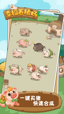 幸福养猪场正版游戏下载图1