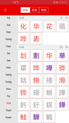 实用现代汉语字典图2