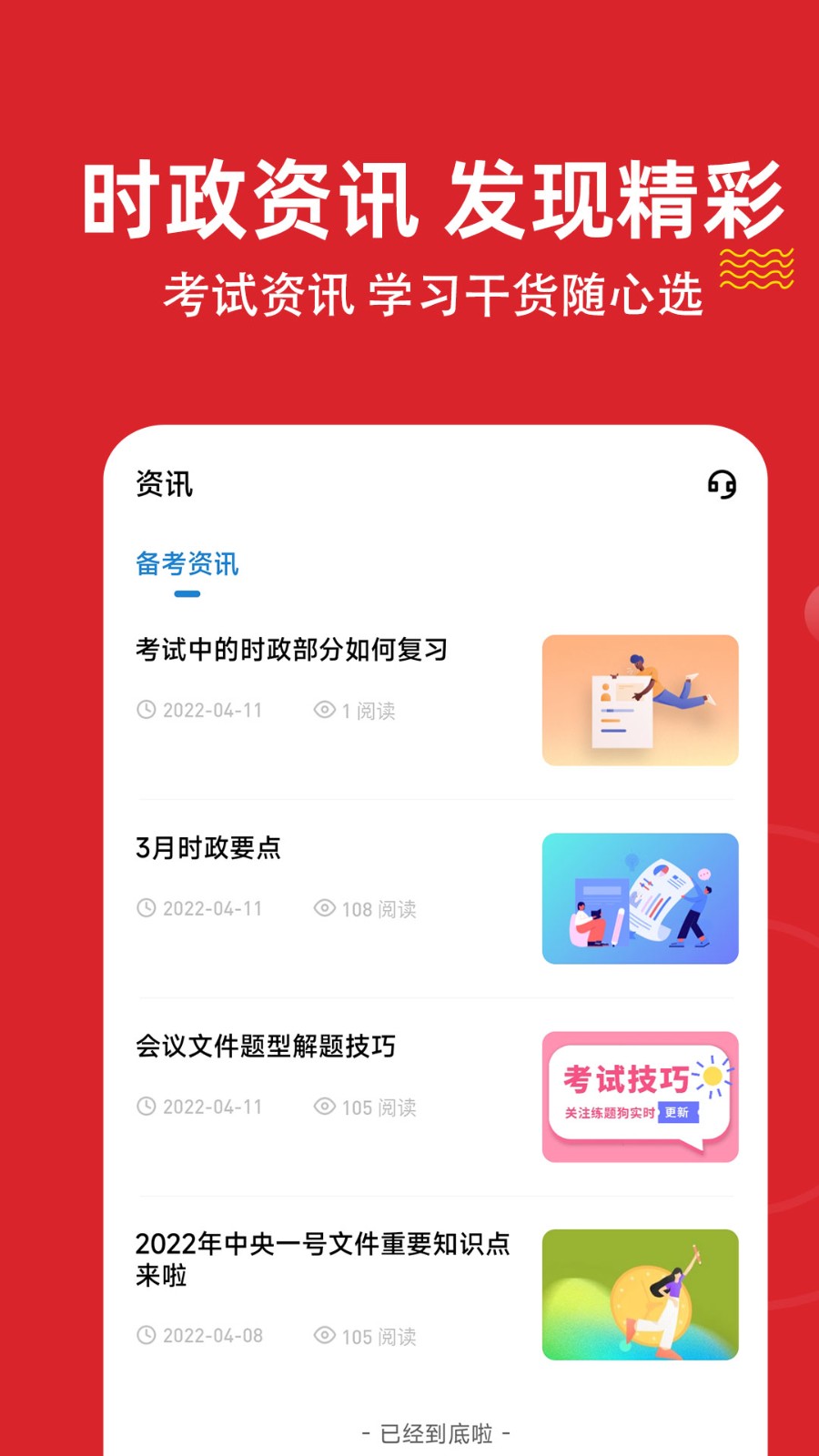 时政练题狗图1