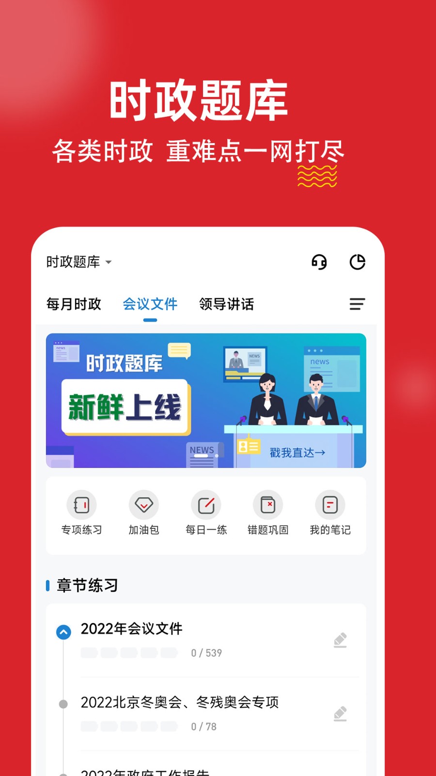 时政练题狗图2