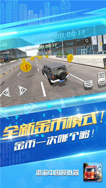遨游中国卡车模拟器2021图0