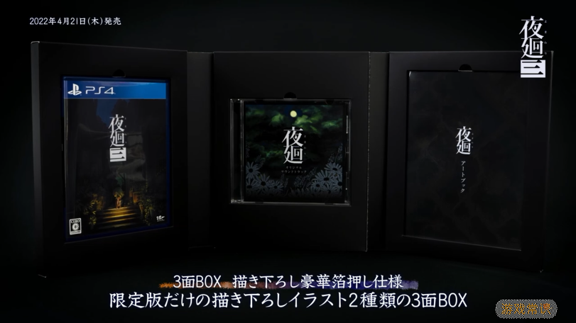 《夜廻三》日版限定版内容展示 游戏4月21日正式发售