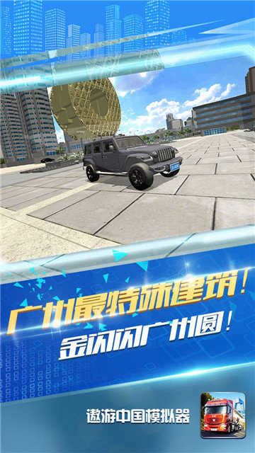 遨游中国卡车模拟器2021图2