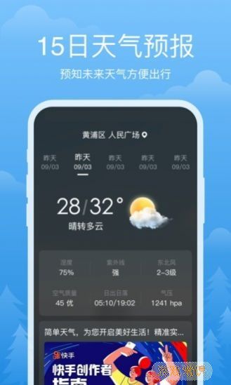 祥瑞天气预报免费下载app官方版图片1