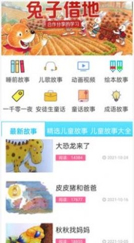 启蒙动画儿歌大全app图2