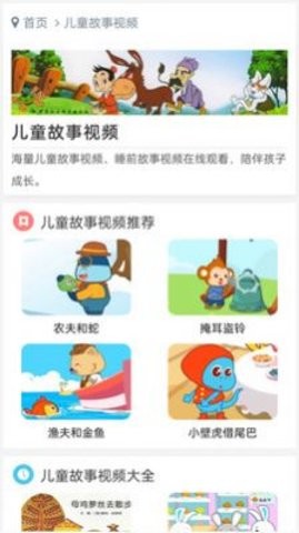 启蒙动画儿歌大全app图0