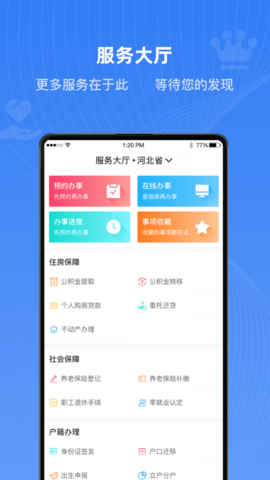 河北健康码app下载安装图1