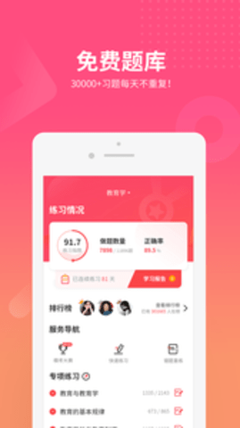 山香网校图1