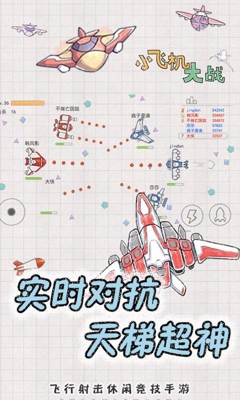 小飞机大战游戏最新版下载图2