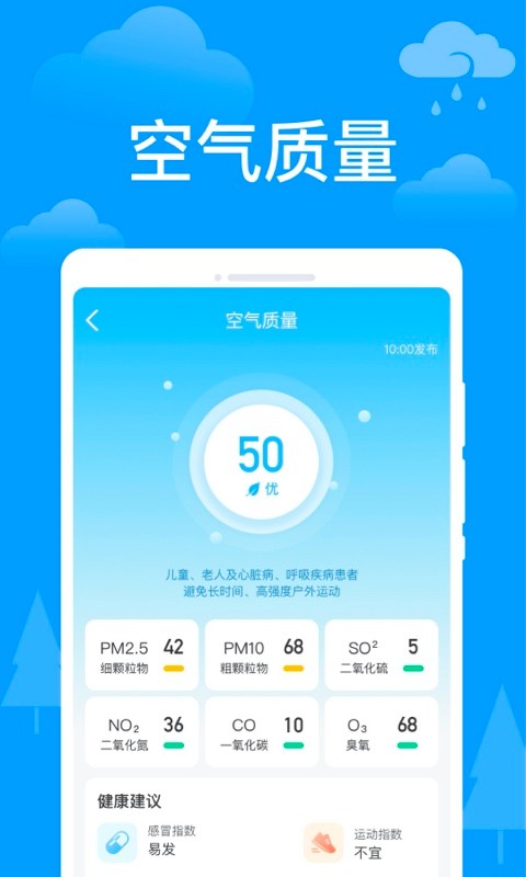 天气实况app手机版图0