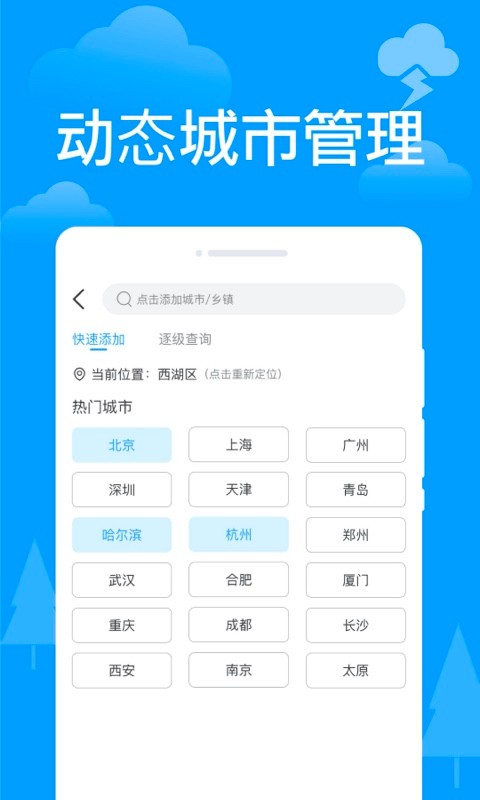 天气实况app手机版图2