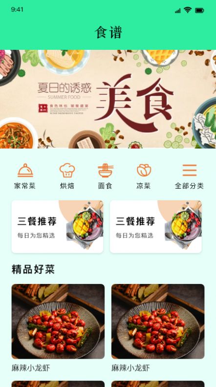 美味食谱app最新版图2