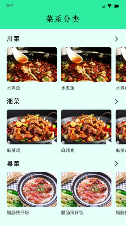 美味食谱app最新版图0