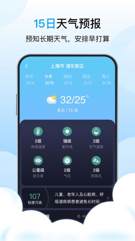 芒种天气app客户端图1