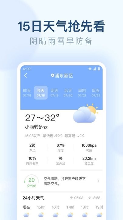 朗朗天气预报图1