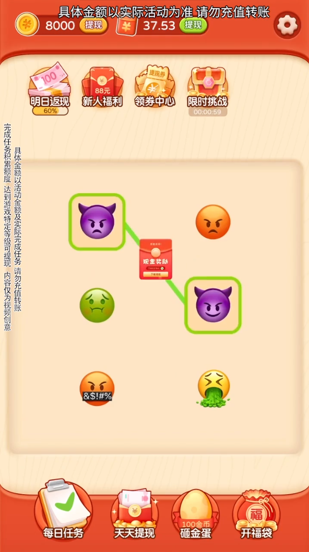 Emoji对对碰游戏红包版图2