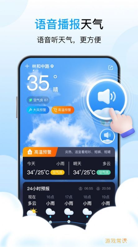 芒种天气app客户端图片1