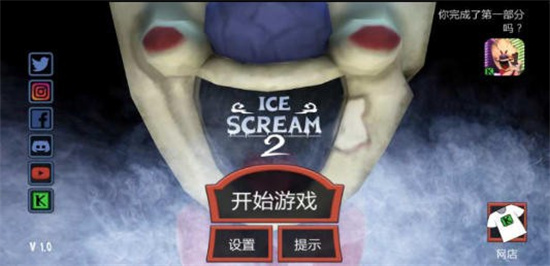 恐怖冰淇淋2中文版图3