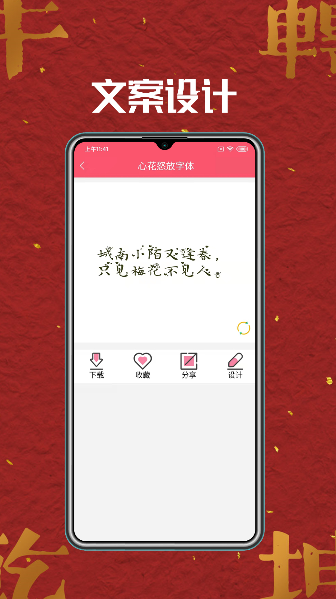 字体美美官方版图0