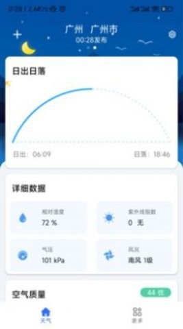 听雨天气图1