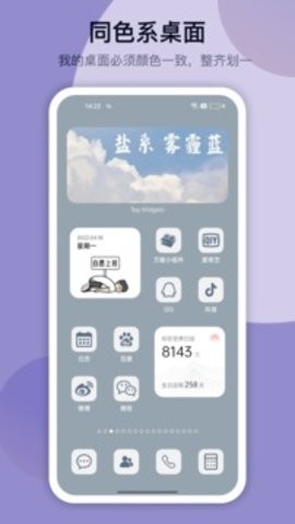 万能小组件图0