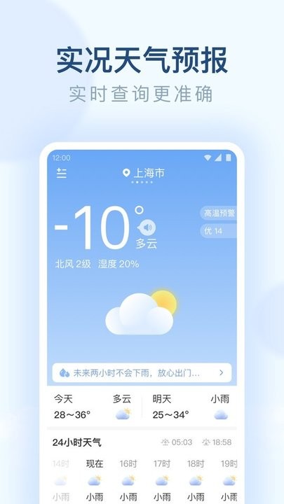 朗朗天气预报图2