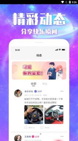 秒潮app官方版下载图1