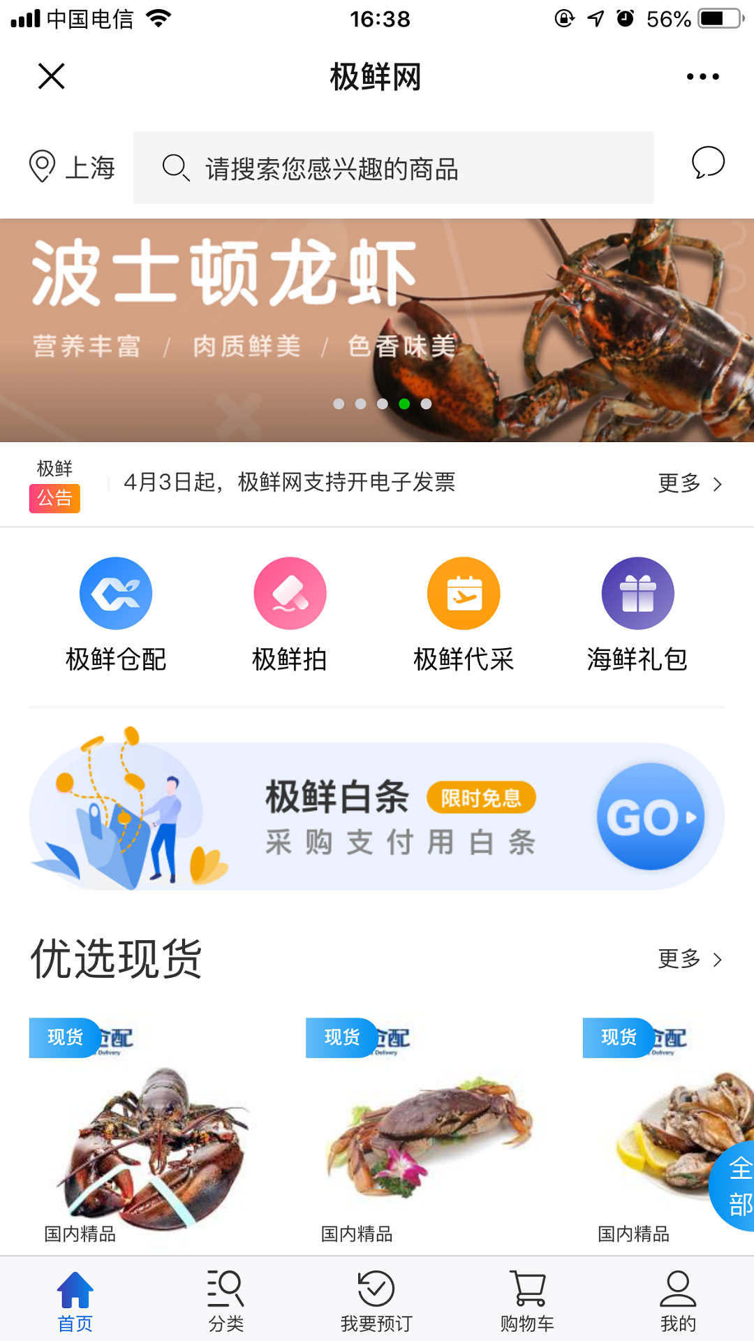 极鲜网官网版图0