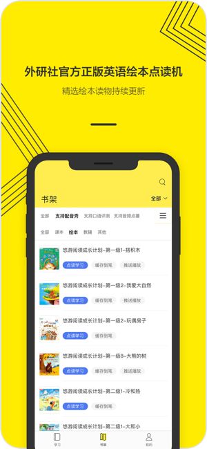 外研通点读笔app下载图0