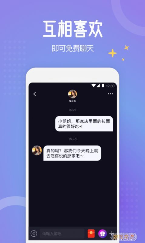 驭檬交友app最新版图片1