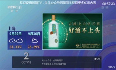 阿刚TV直播软件下载图1